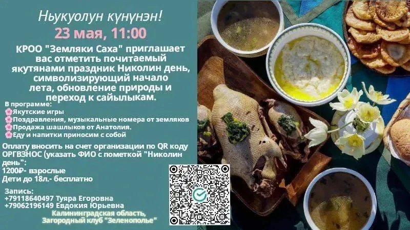 Якутяне в Калининграде приглашают на национальный праздник «Ньукуолун» 💚💚💚