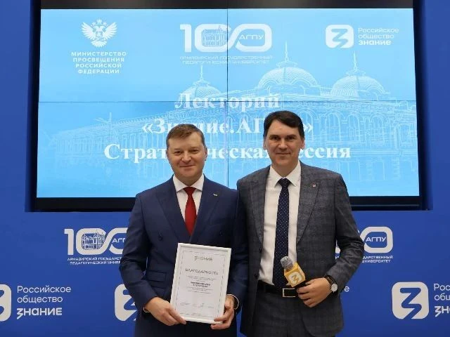 💡 АГПУ открывает новые горизонты просвещения: торжественное открытие Лектория «Знание....