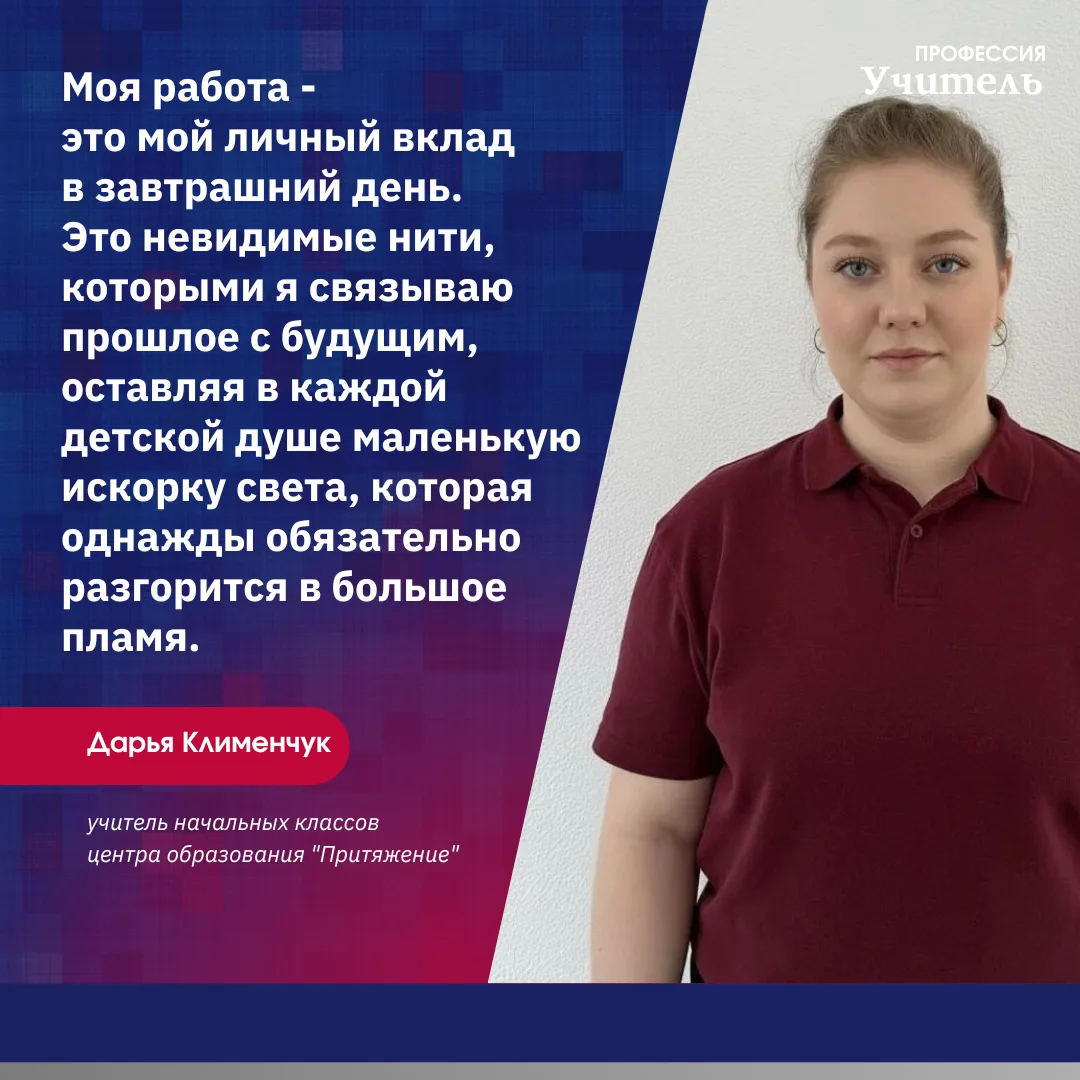 #профессия_учитель