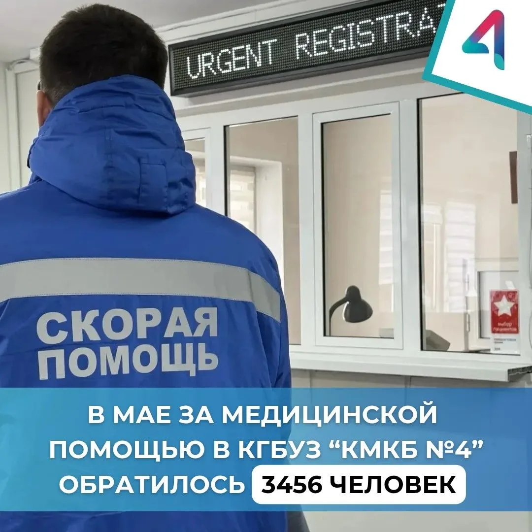 🏥 О работе КГБУЗ «Красноярская межрайонная клиническая больница №4» в мае.