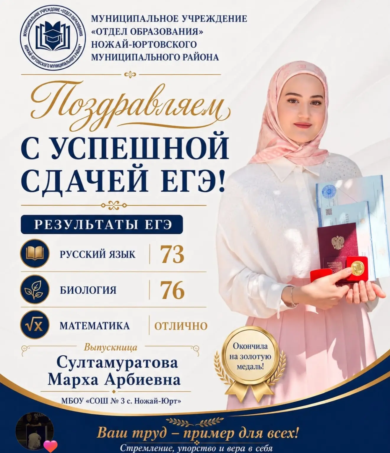 ПОЗДРАВЛЯЕМ СУЛТАМУРАТОВУ МАРХУ АРБИЕВНУ!