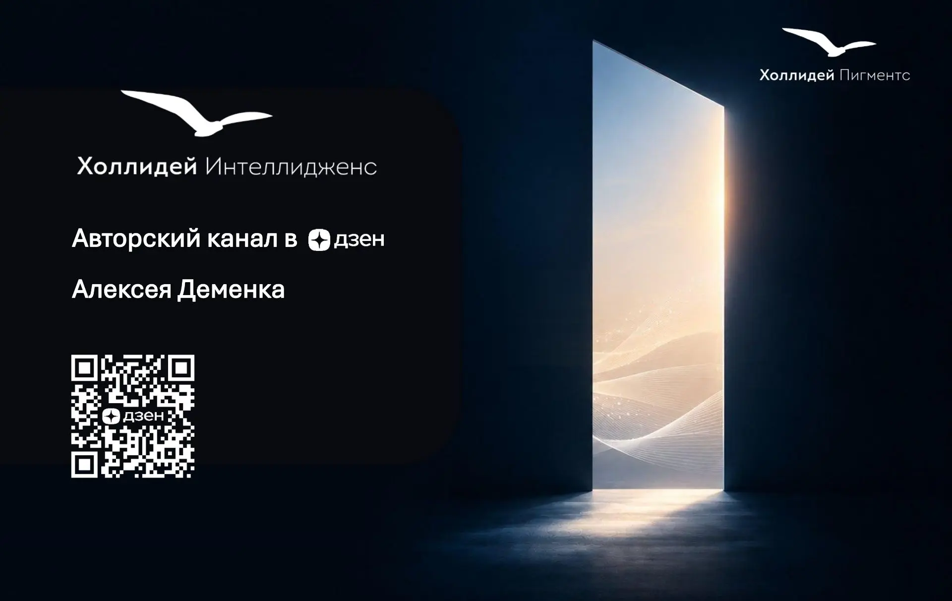 Алексей Деменок, генеральный директор Холлидей Пигментс, запустил авторскую колонку на ...