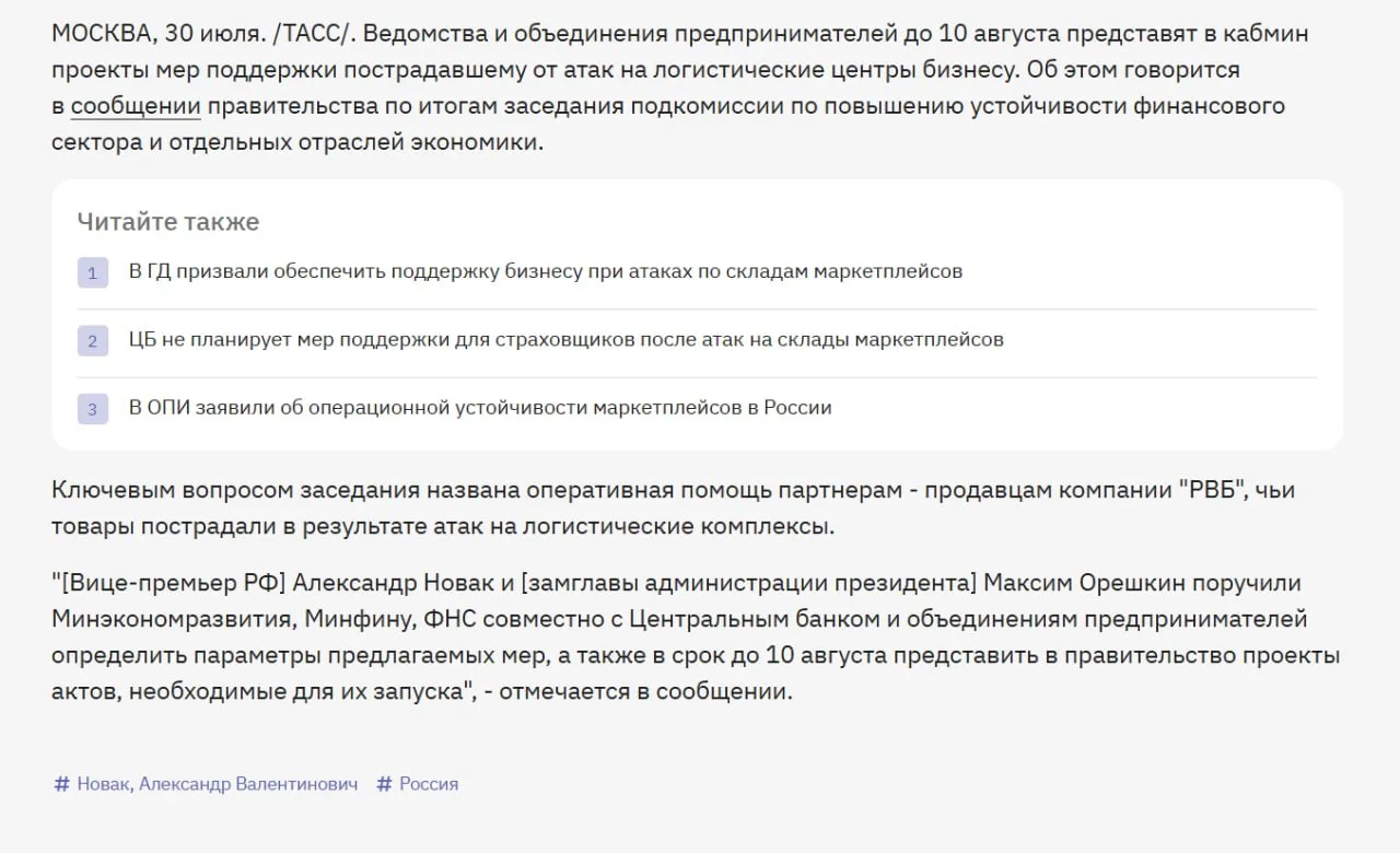Ооо, до 10 августа ждем анонс мер поддержки от ЦБ