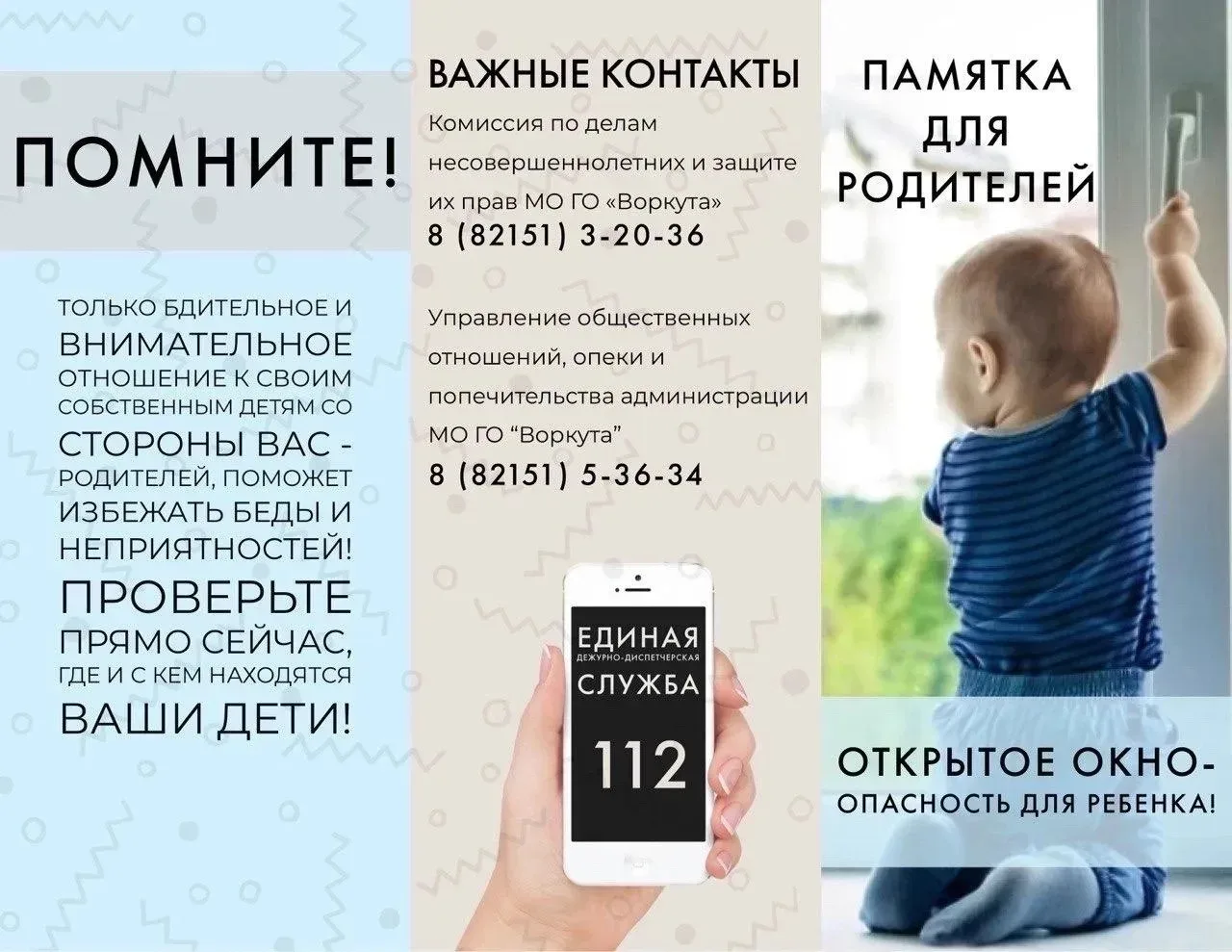 #безопасность11