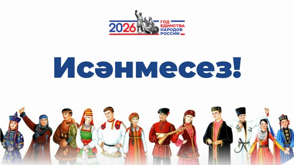 Исәнмесез