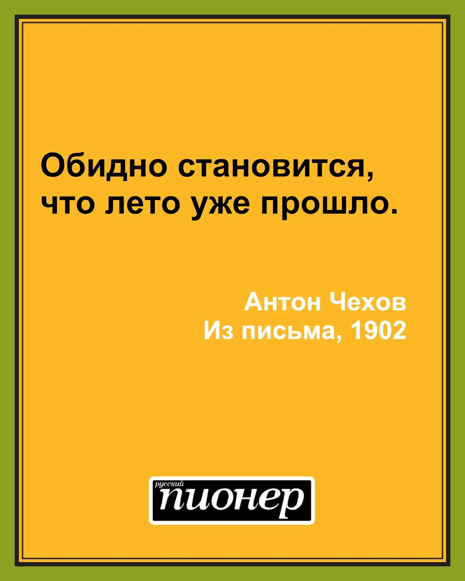 Цитата дня от Антона Чехова #цитатадня