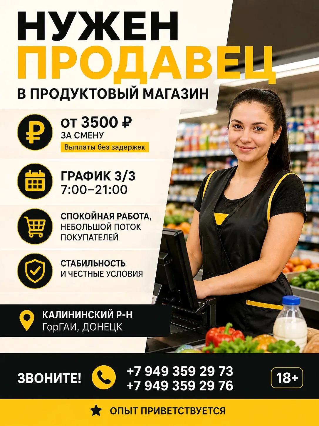 🔥 Требуется продавец в продуктовый магазин