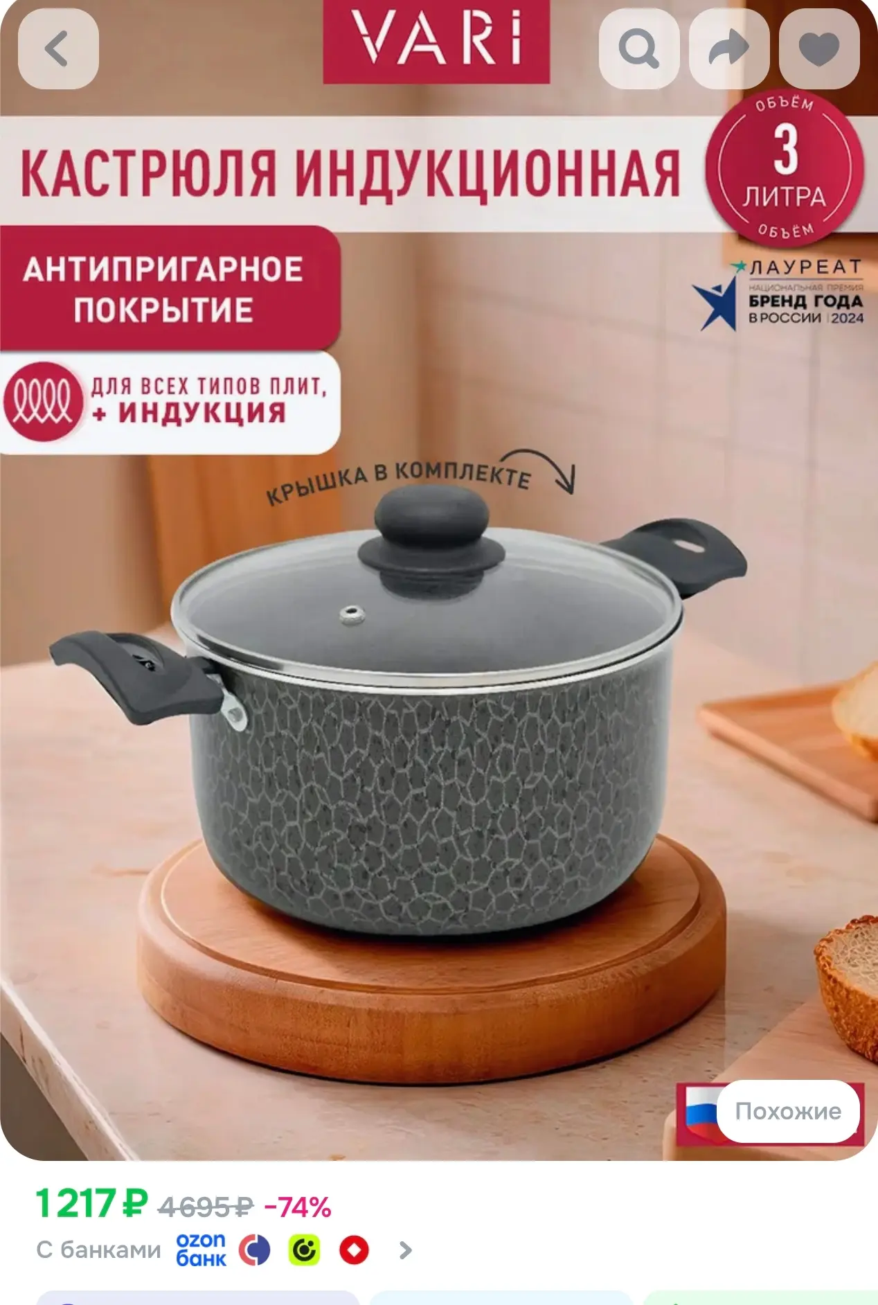 https://www.ozon.ru/product/kastryulya-s-kryshkoy-dlya-induktsionnyh-plit-3l-s-antiprig...