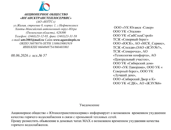 ❗️ВНИМАНИЕ❗️

ЮТТС информирует о промывке тепловых сетей!