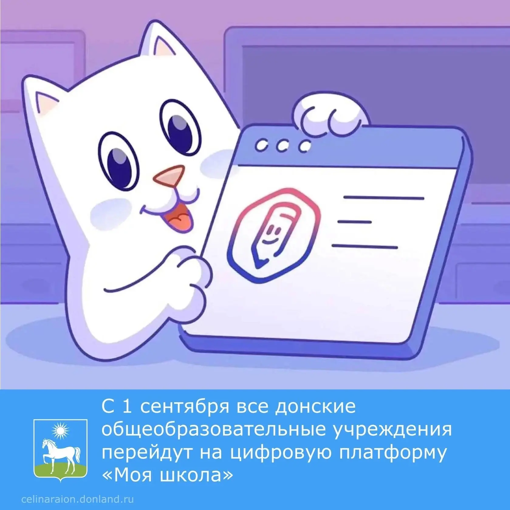 🏫 С 1 сентября все донские общеобразовательные учреждения перейдут на цифровую платфор...