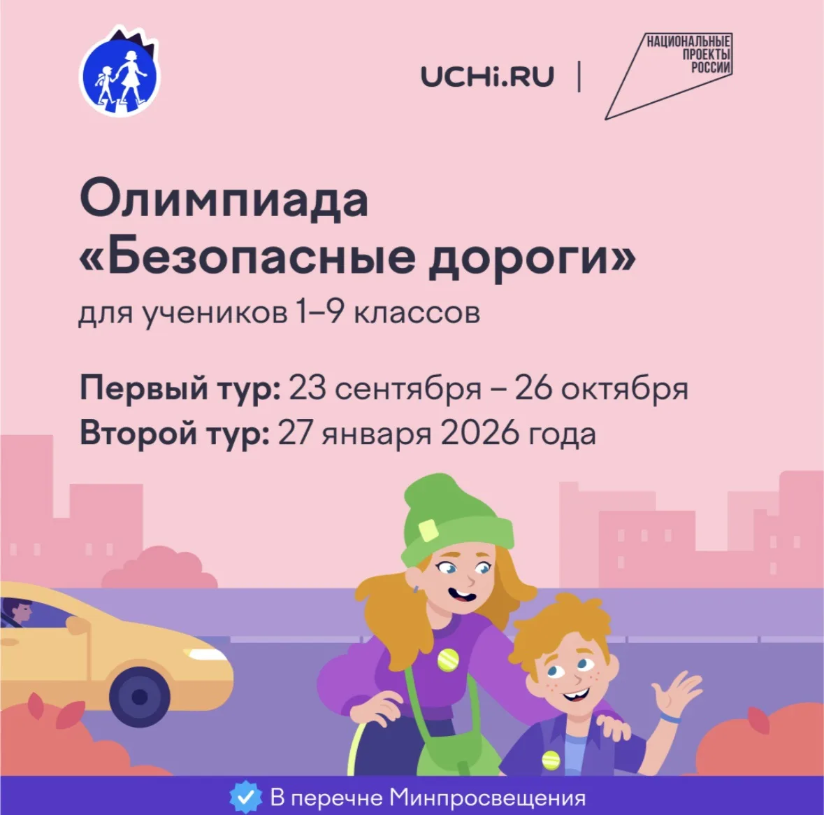 22 сентября на платформе Учи.ру  начнется всероссийская бесплатная онлайн олимпиада «Бе...
