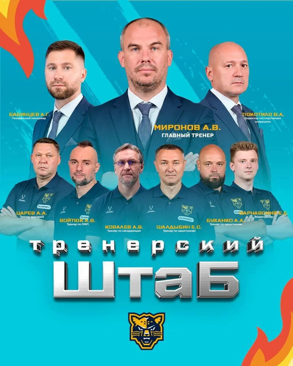 🐆 ХК "Сочи" сообщил о формировании тренерского штаба команды на новый сезон 🏒