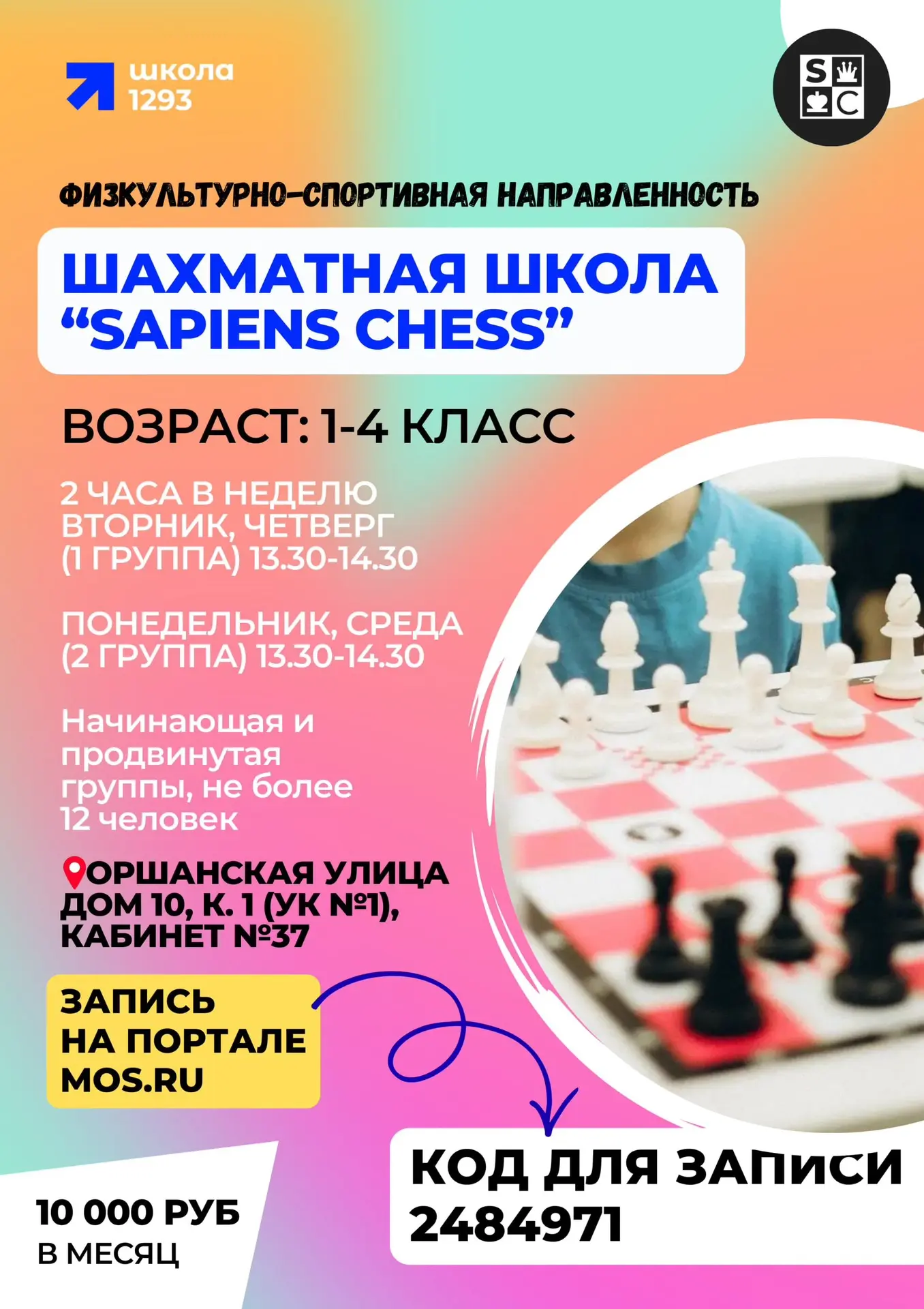 ♟️ Ход за вами!