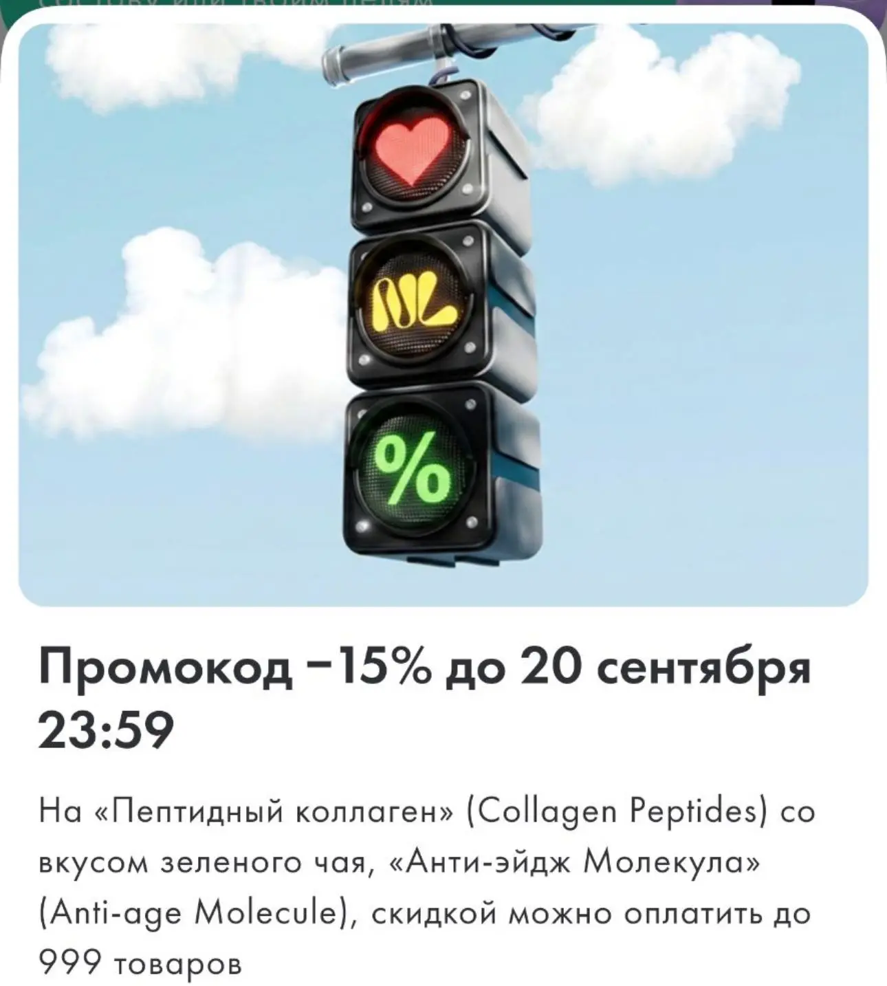 Действует до 20 сентября