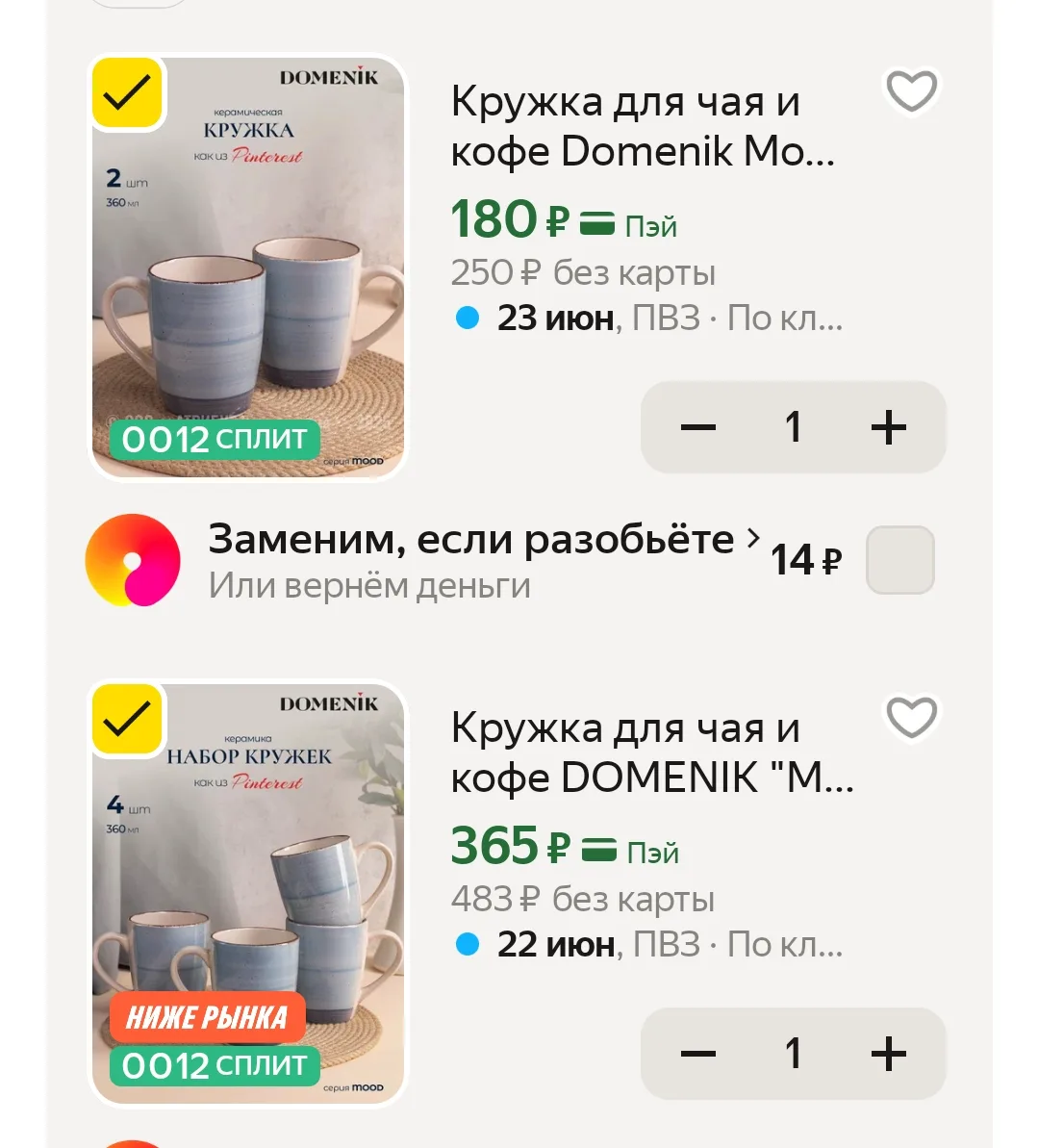 Промо в корзине HOM10
