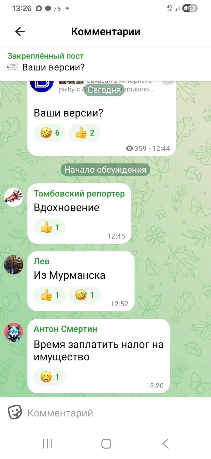 А пришло вдохновение из Мурманска заплатить налог на имущество.