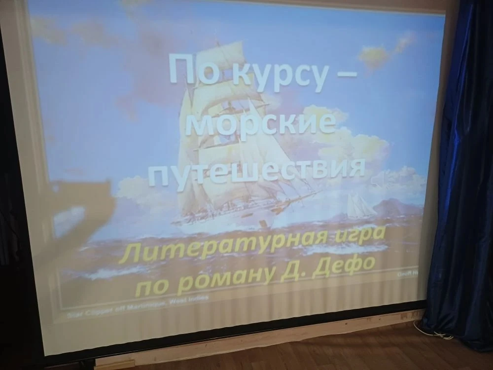 📚 4А класс на литературной игре «Робинзон Крузо»  Ученики 4А класса побывали в районной библиотеке, 