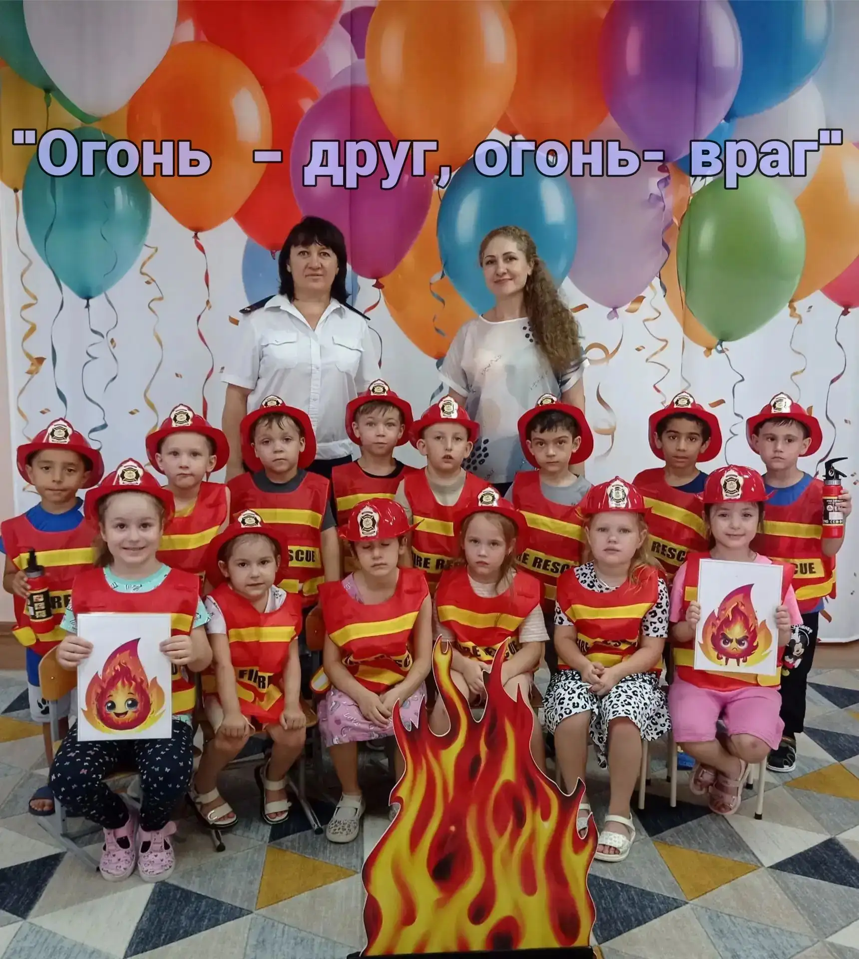 "Огонь"