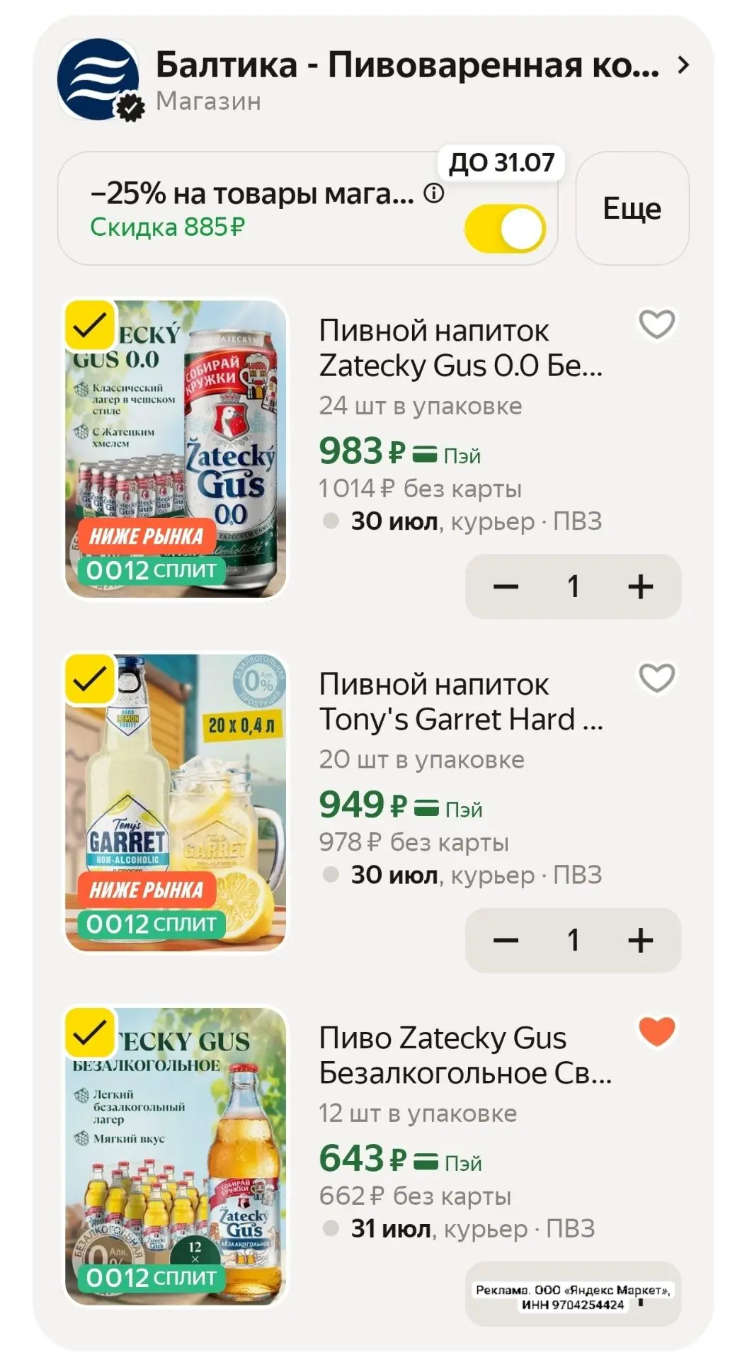 Изображение 1 к публикации «Выносим маркетплейсы»