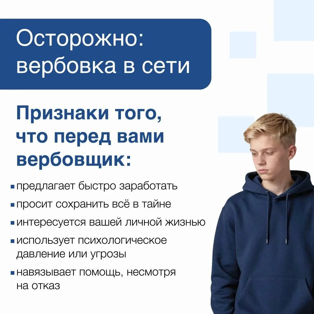 Злоумышленники в соцсетях и мессенджерах вовлекают подростков в опасные и незаконные де...