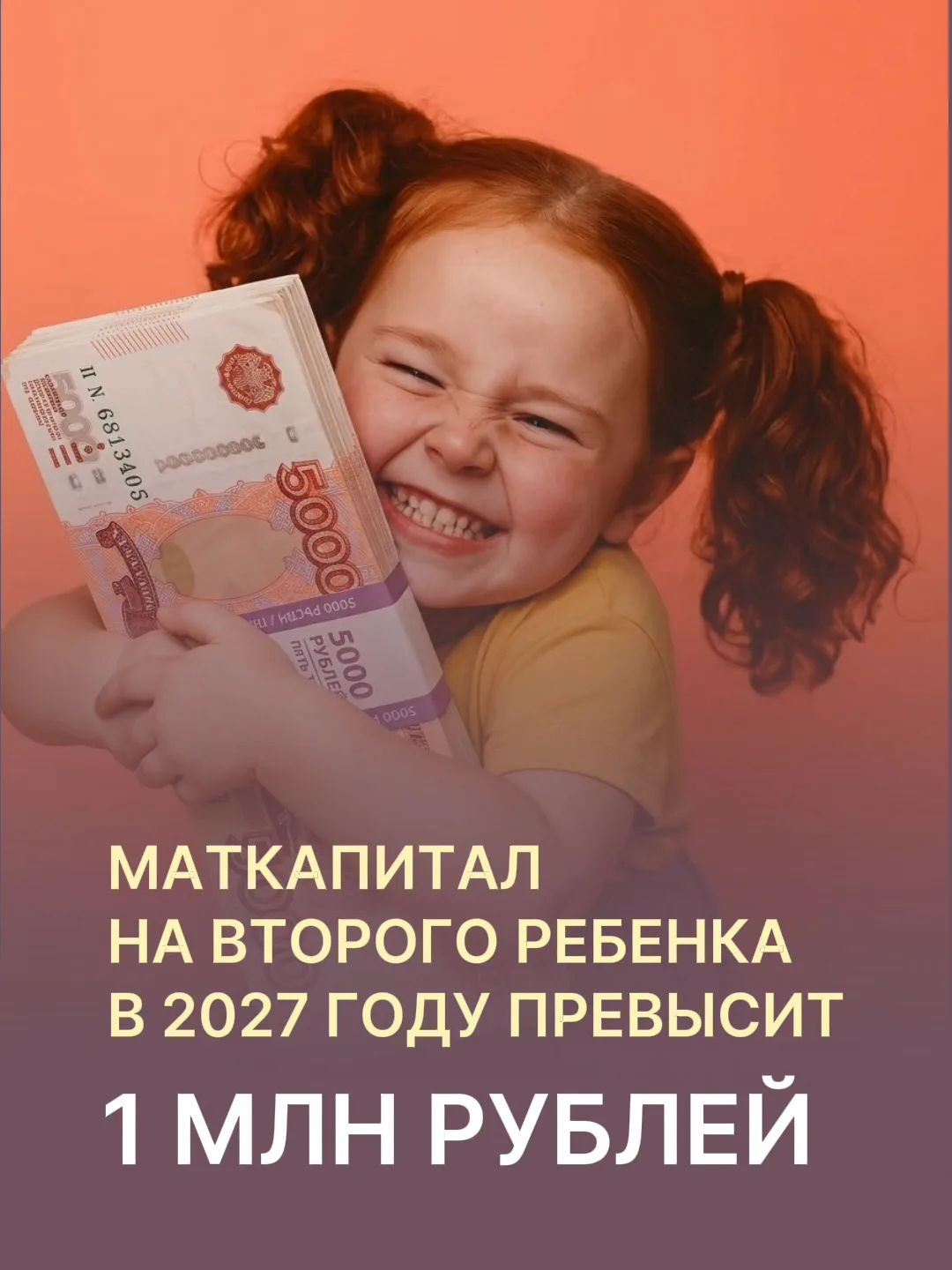 С 1 февраля 2027 года увеличится маткапитал: