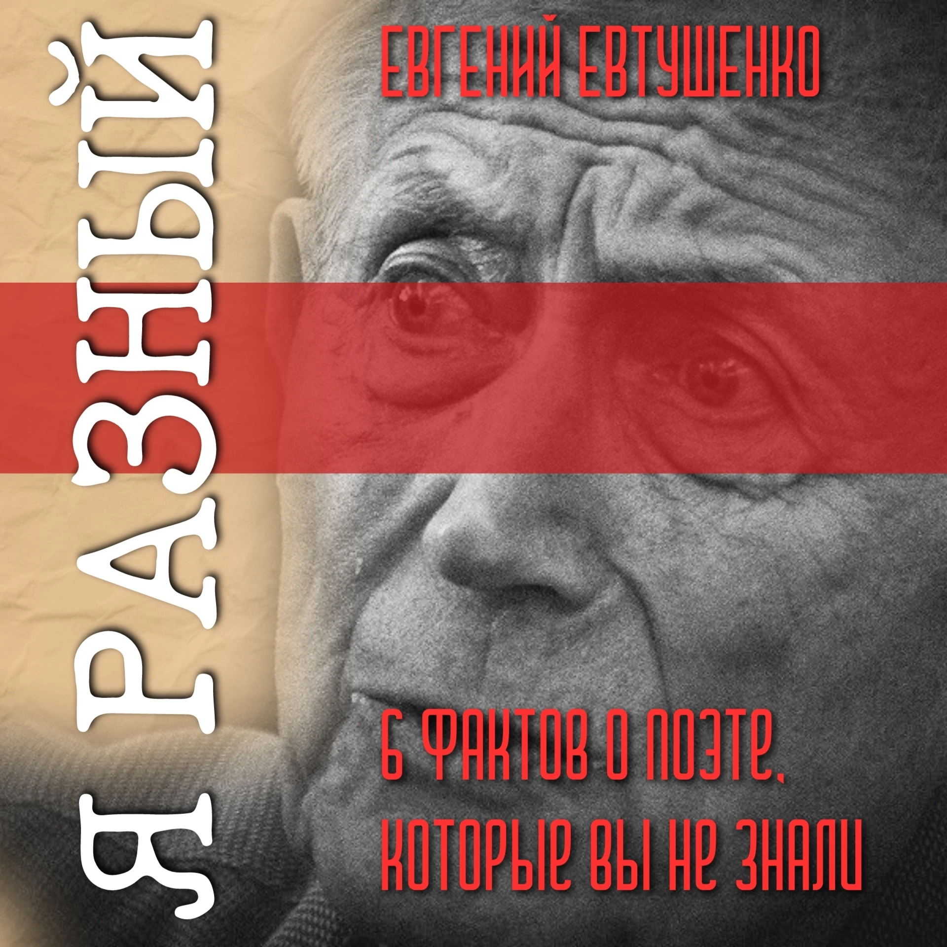 Сегодня, 18 июля, Евгению Евтушенко исполнилось бы 94 года.

«Поэт в России — больше, чем поэт». 

Э