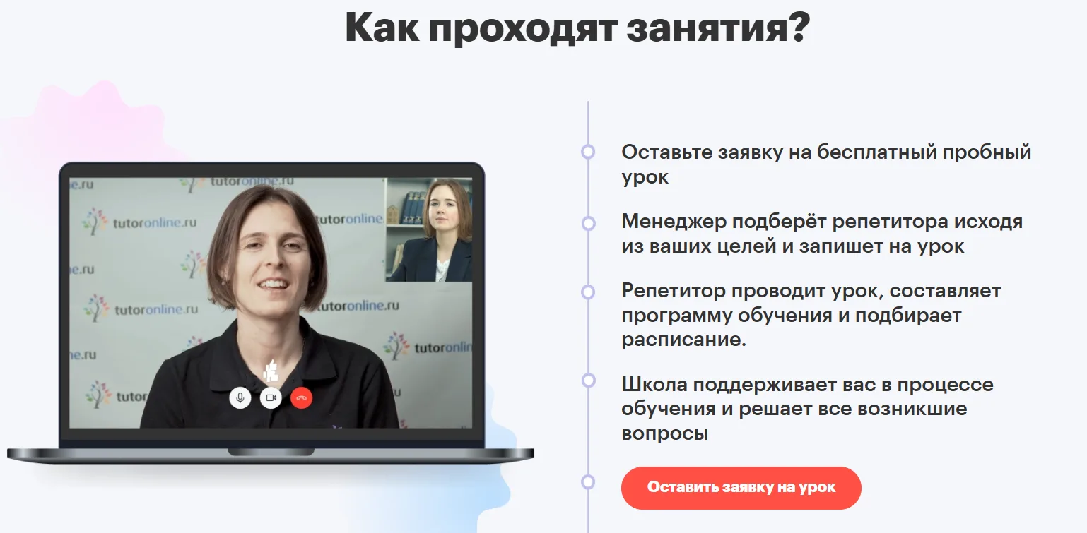 Как проходят занятия?