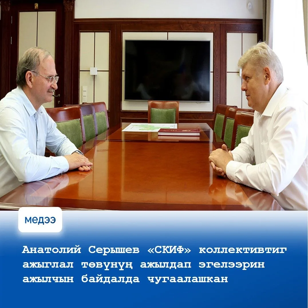 🔹 Россия Федерациязының Президентизиниң Сибирь федералдыг округта бүрүн эргелиг төлээзи Анатолий Се