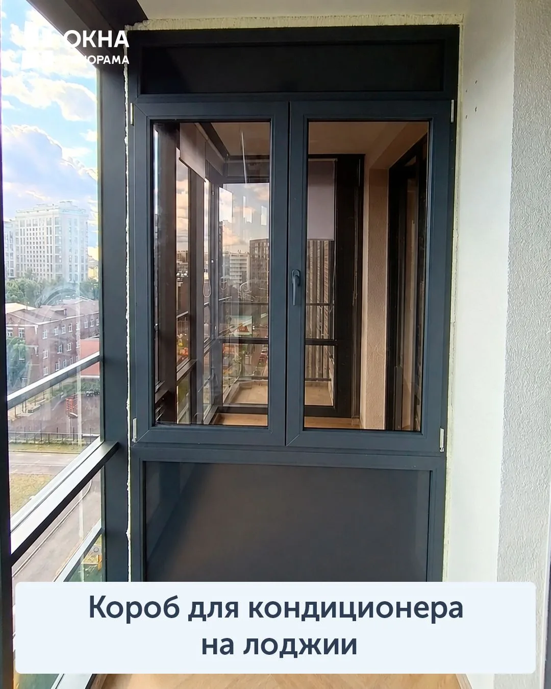 Еще один пример того, как небольшое решение меняет впечатление от всей лоджии.💪