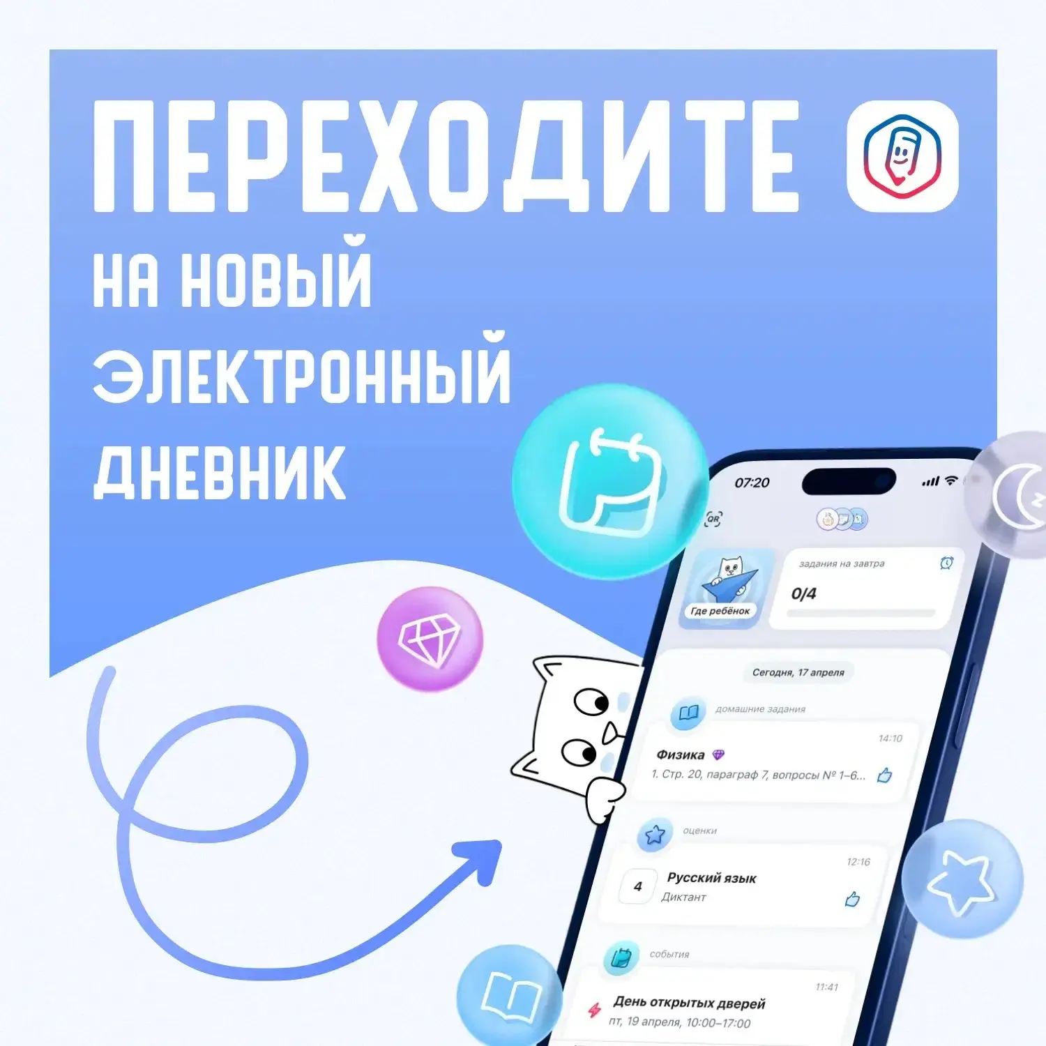 🔎 Вся школа — в твоем смартфоне!