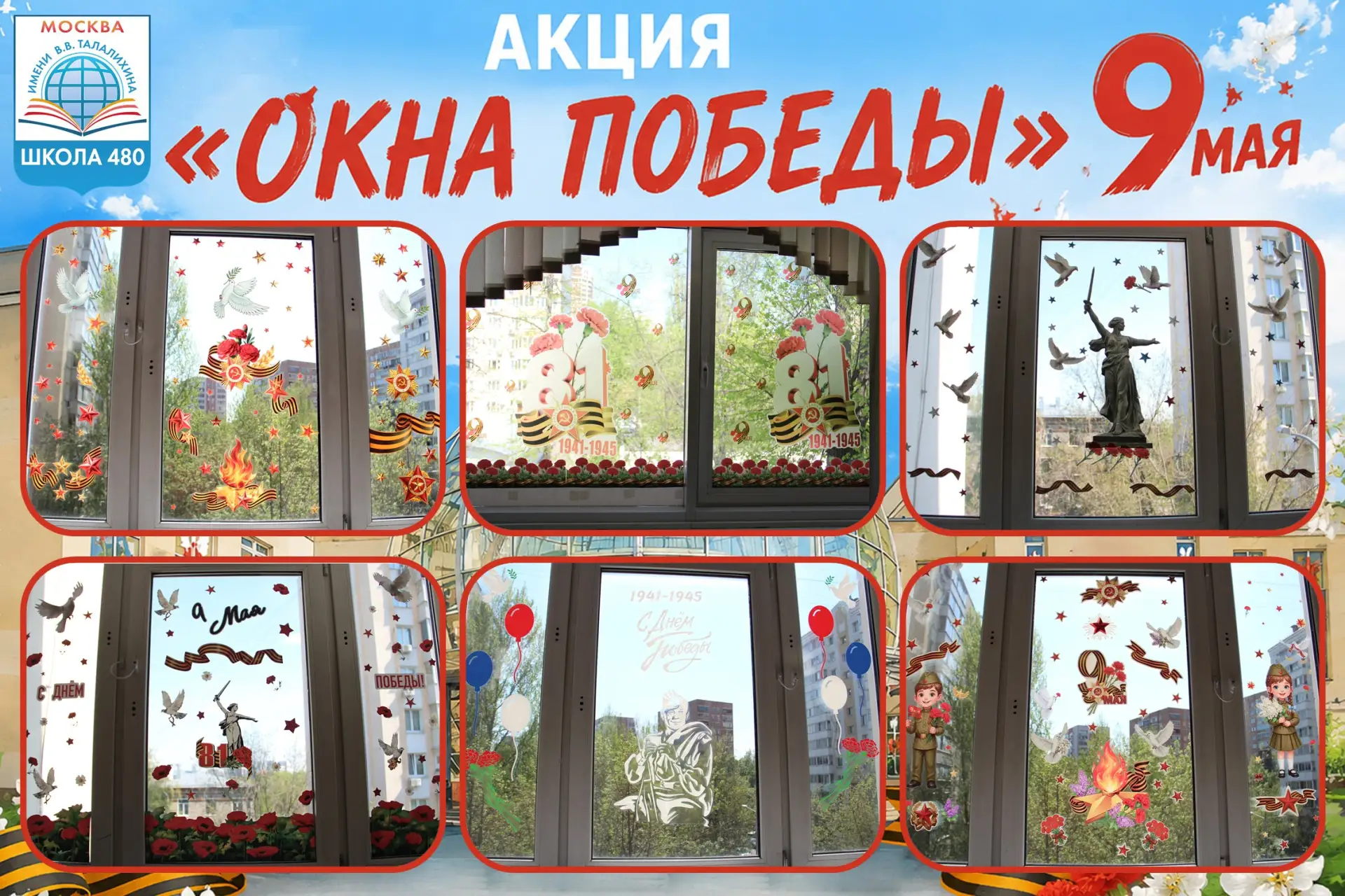🖼 Всероссийская Акция «ОКНА ПОБЕДЫ» 🖼  🇷🇺 Наша Школа с гордостью приняла участие во Всероссийской ак