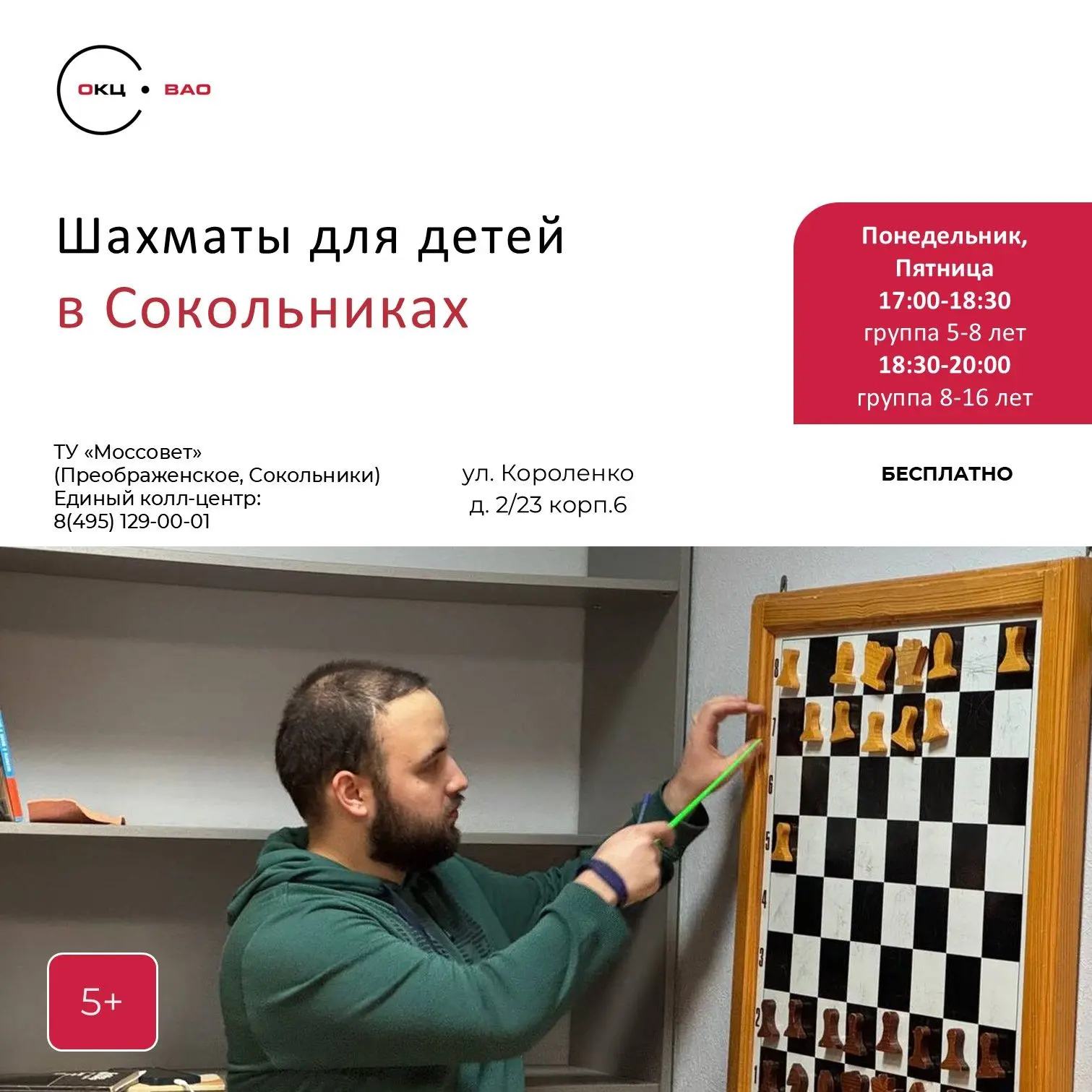 Продолжаем набор в группу шахмат для детей