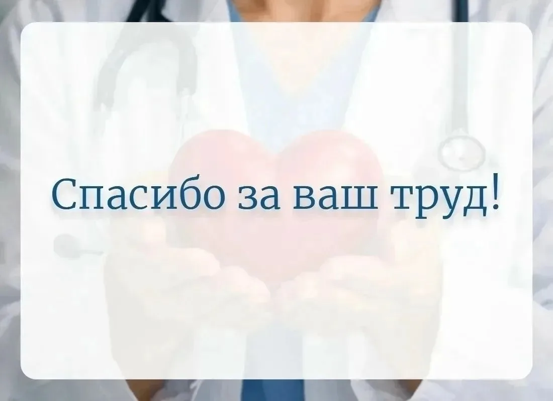 💌 Благодарность коллективу гинекологического отделения за чуткость и профессионализм