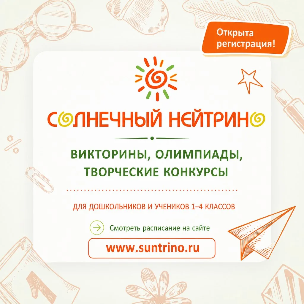 ✨ Коллеги,  на сайте «Солнечный нейтрино» уже тоже всё готово к новому учебному году☀️🎒