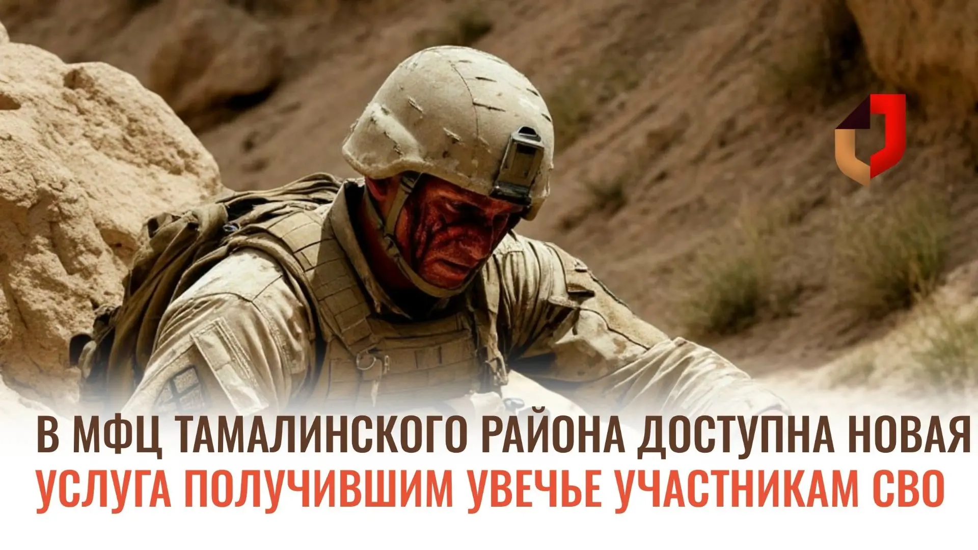 Доступна новая государственная услуга лицам, признанным инвалидами вследствие увечья, р...