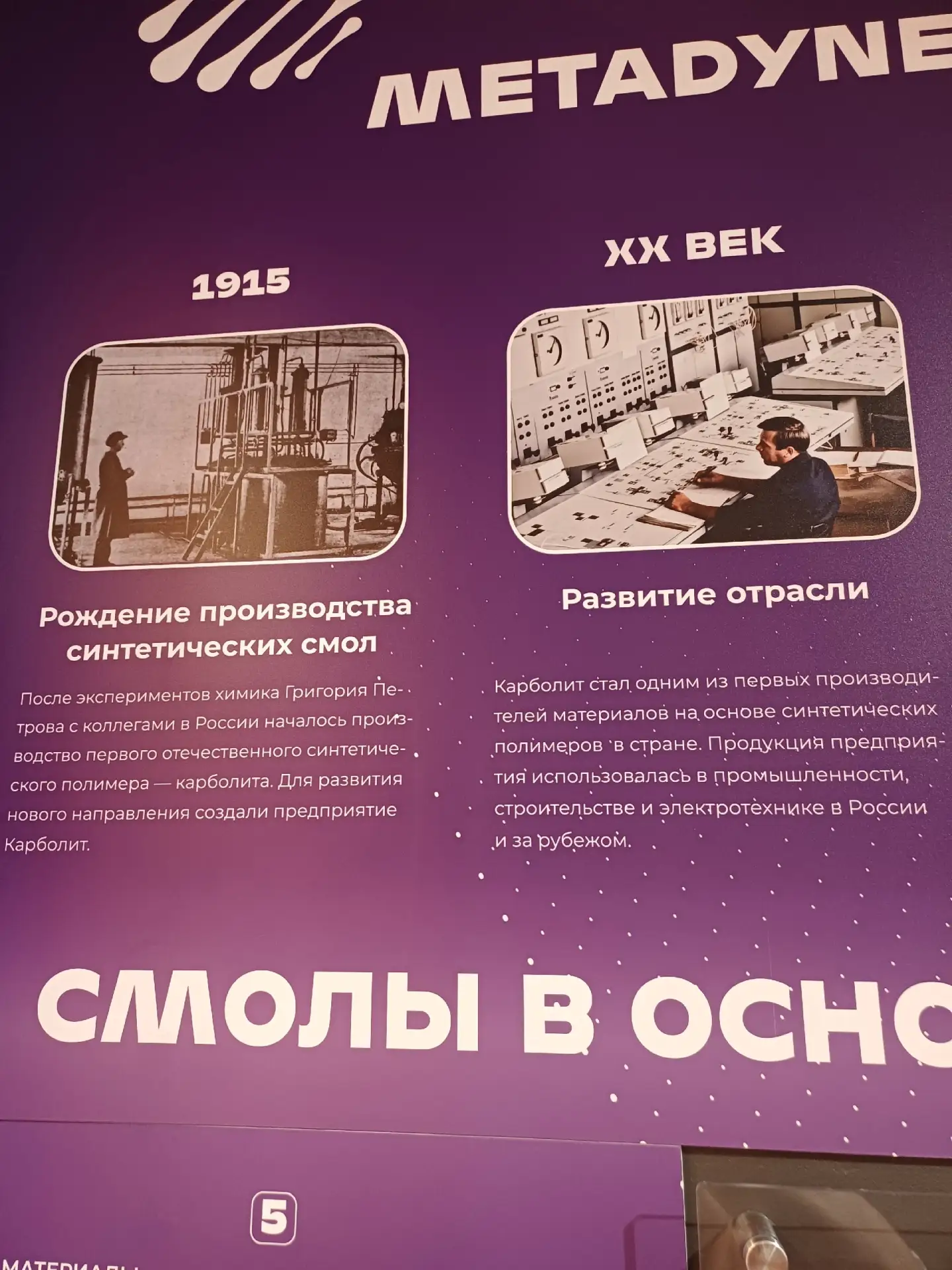 🏭 «Зал предприятий» становится ещё интереснее!

В историко-краеведческом музее Орехово-Зуева появил