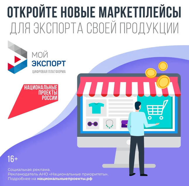 Количество участников цифровой платформы «Мой экспорт» растет 46 тысяч компаний зарегис...