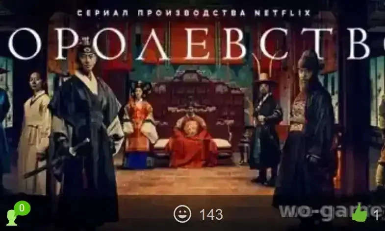 Королевство зомби сериал 1-2 сезон смотреть онлайн бесплатно все серии в хорошем качест...