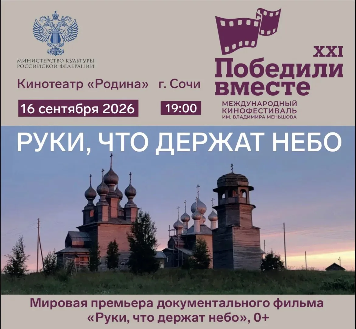 🎞️ В «Арт-медиа-центре «Родина» в рамках XXI Международного кинофестиваля «Победили вм...