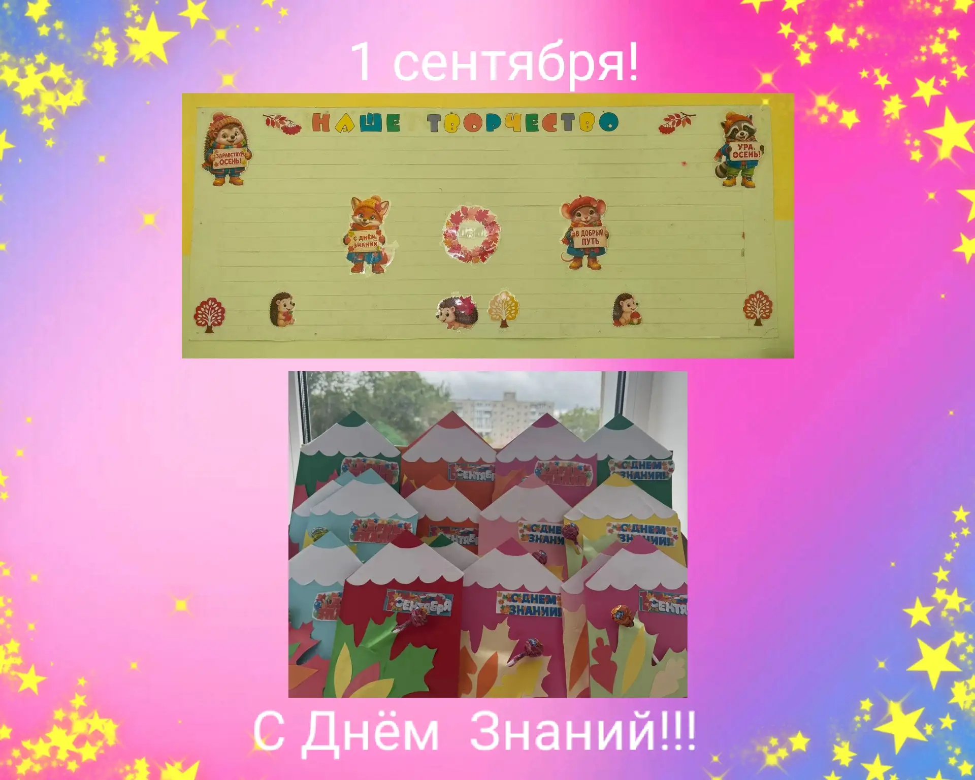 1 сентября — старт нового учебного года! Пусть он будет ярким, полным маленьких побед и...