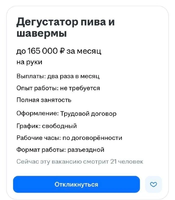 За трудоустройство наверняка попросят откат в 95%.