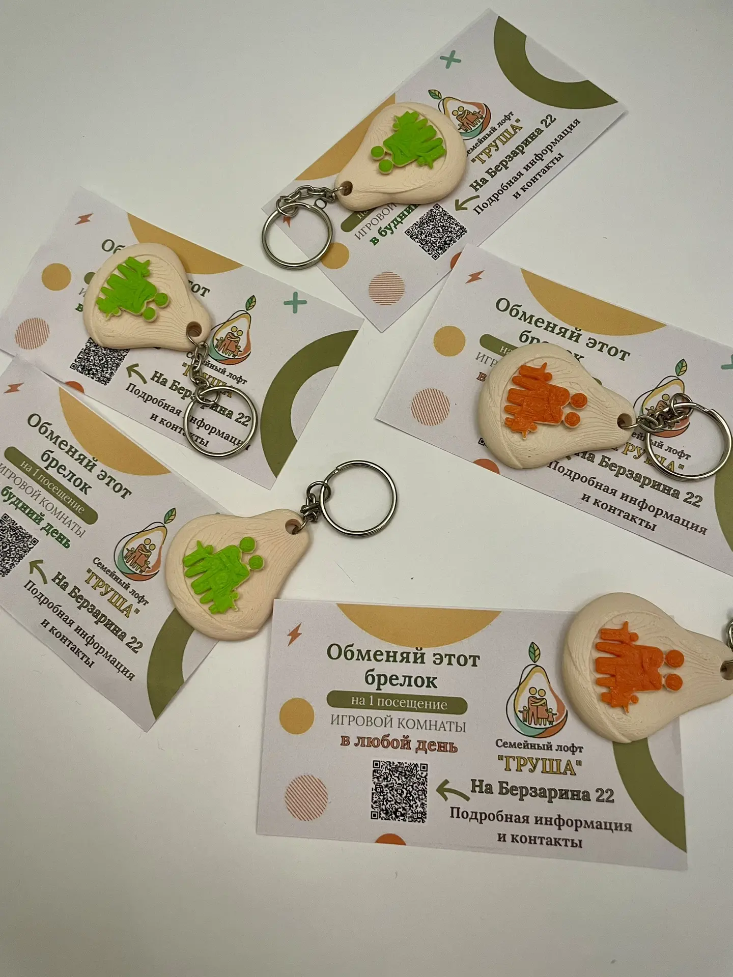 Подарите билет в детство: наши волшебные брелоки в «Груше»! 🍐✨🔑