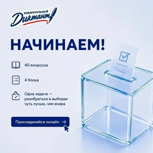 ✅10 сентября в  регионах ЦФО  России  пройдёт межрегиональная акция «Избирательный дикт...