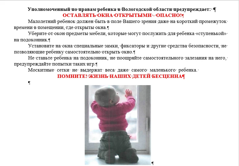 Уважаемые родители!
Участились случаи выпадения детей из окон! Всего за период 2026 года в нашем рег
