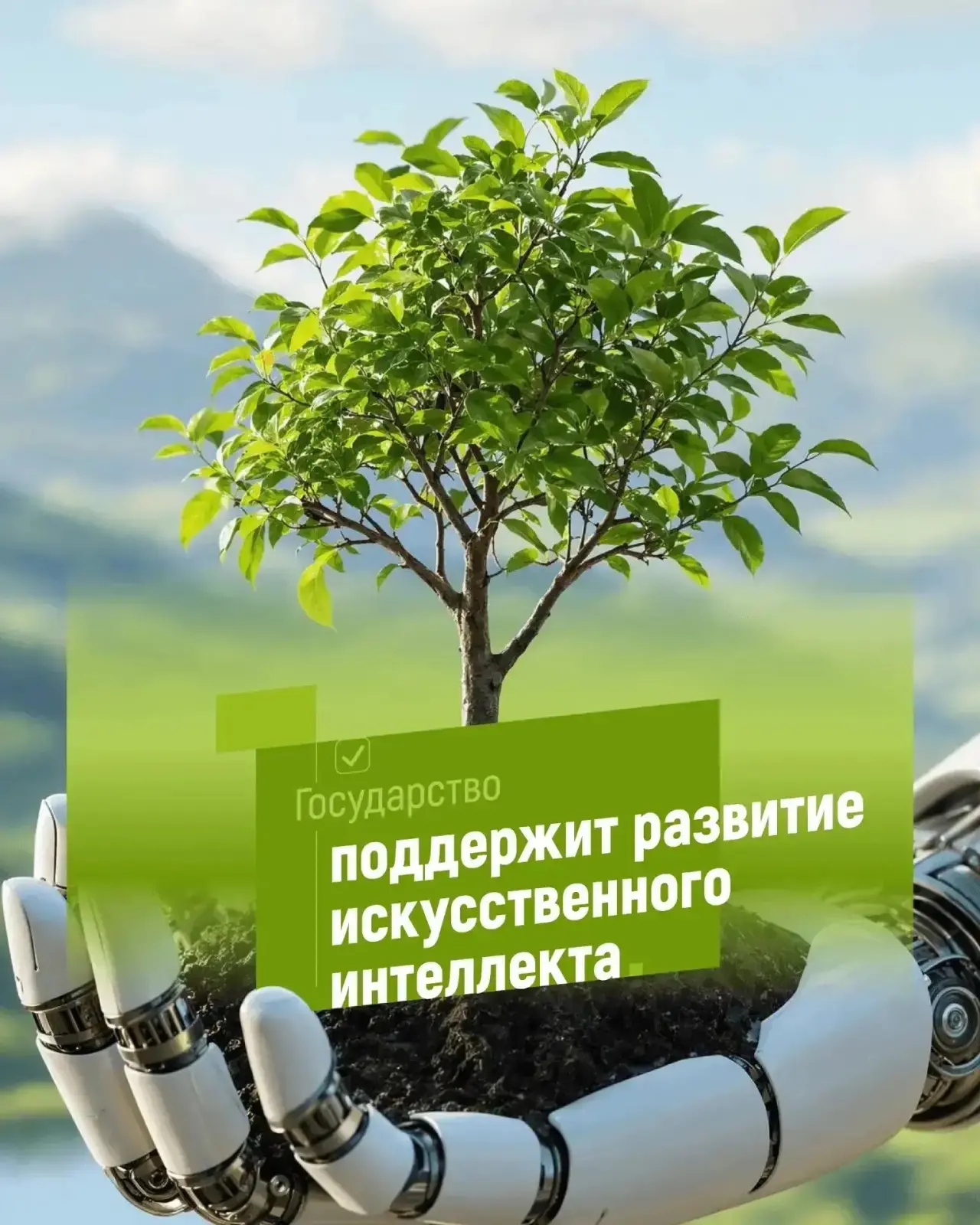 В России может появиться полноценная правовая база для развития искусственного интеллекта.