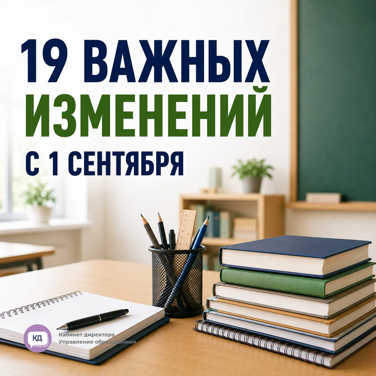 📌 Что изменится в работе школ с 1 сентября 2026 года