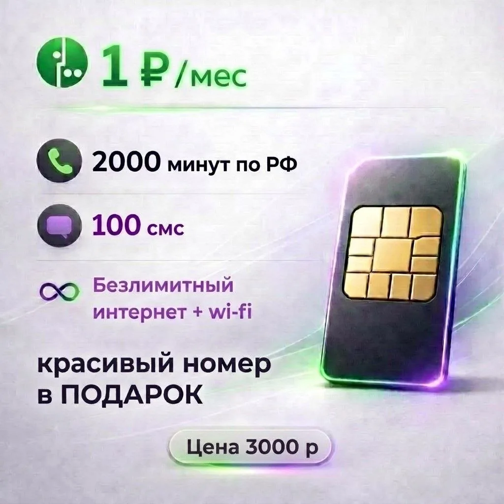 🔥 Уникальное предложение от МегаФон! 🔥
