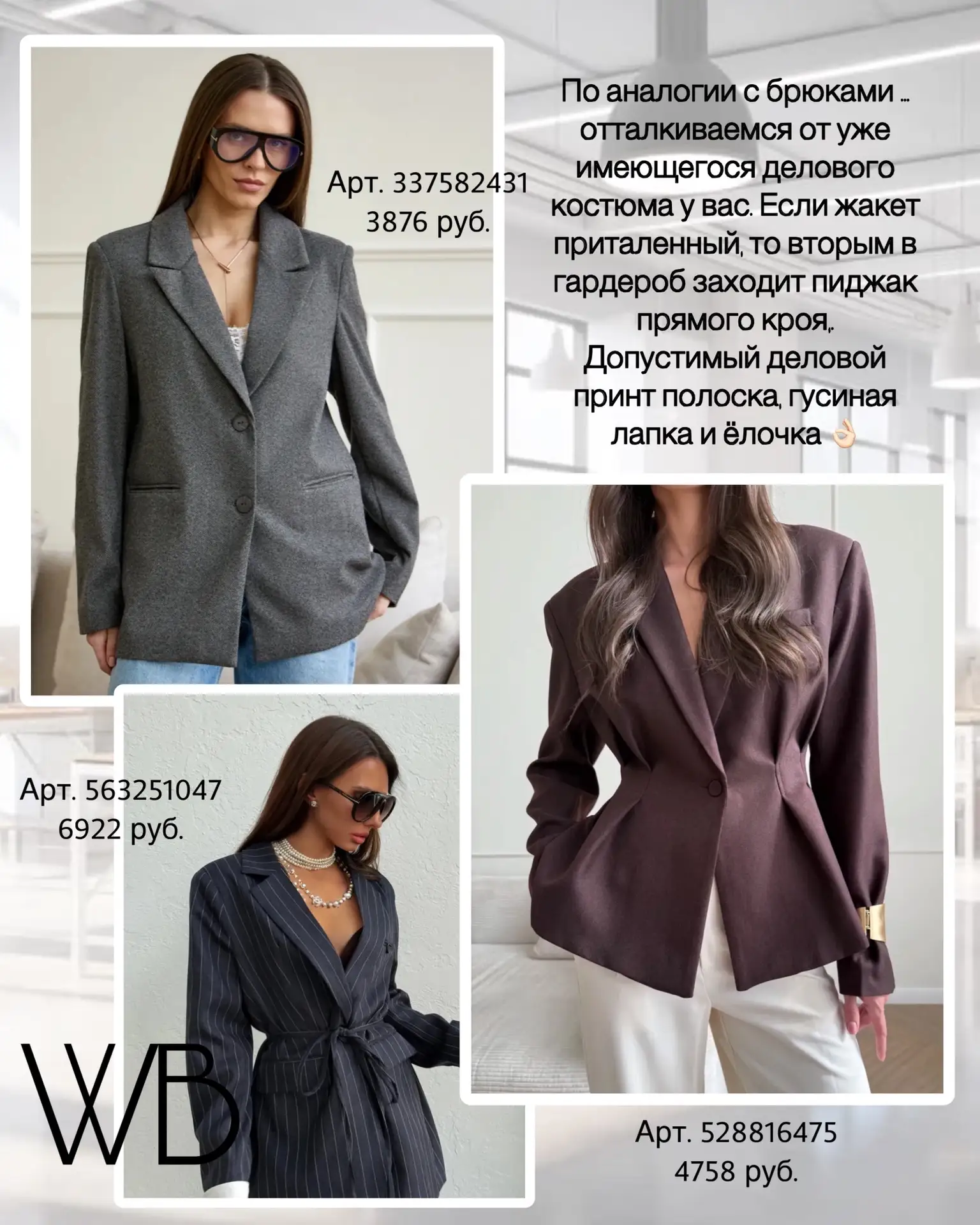 337582431 - https://www.wildberries.ru/catalog/337582431/detail.aspx?size=503635656
