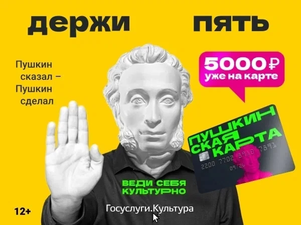 🎭 ПУШКИНСКАЯ КАРТА: БИЛЕТ В МИР КУЛЬТУРЫ — ЗА СЧЁТ ГОСУДАРСТВА 🎭