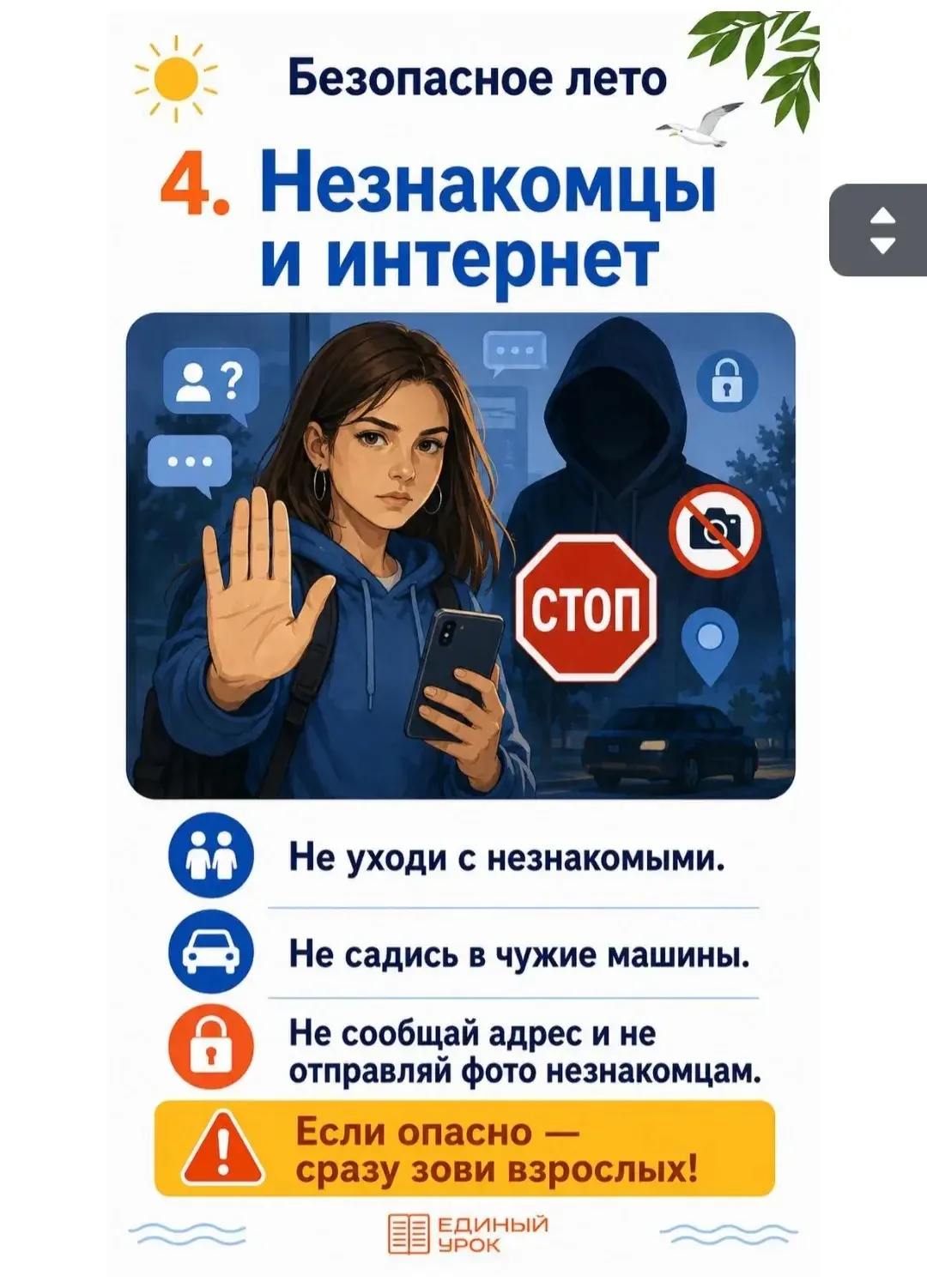 ☀️ Безопасное лето — это просто, если помнить правила.  Эти памятки — для ребят 12–16 лет. Внутри: в